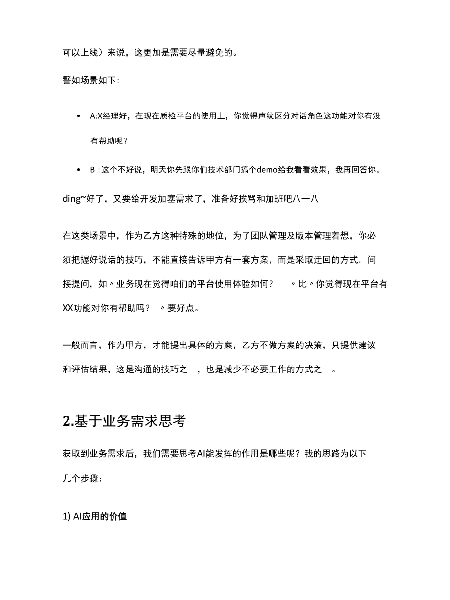 AI能力落地的波折之路（前篇）.docx_第3页