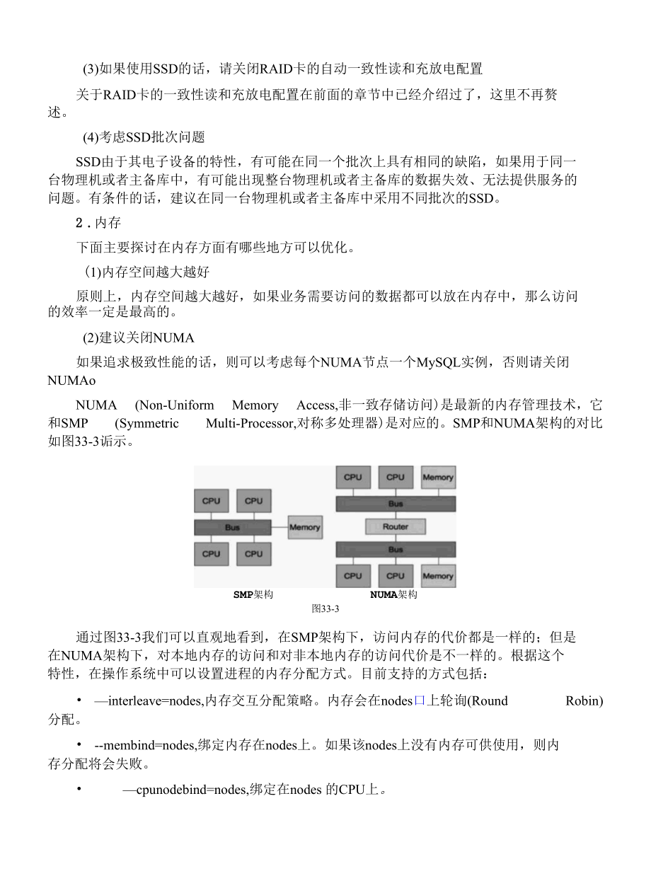 Linux硬件和系统调优.docx_第3页