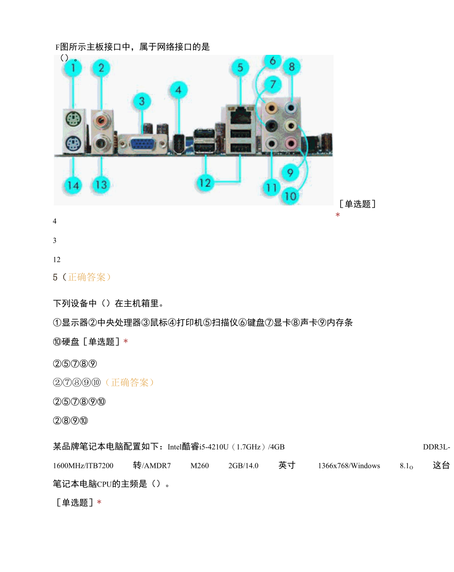 《计算机系统的组成》测试卷.docx_第2页