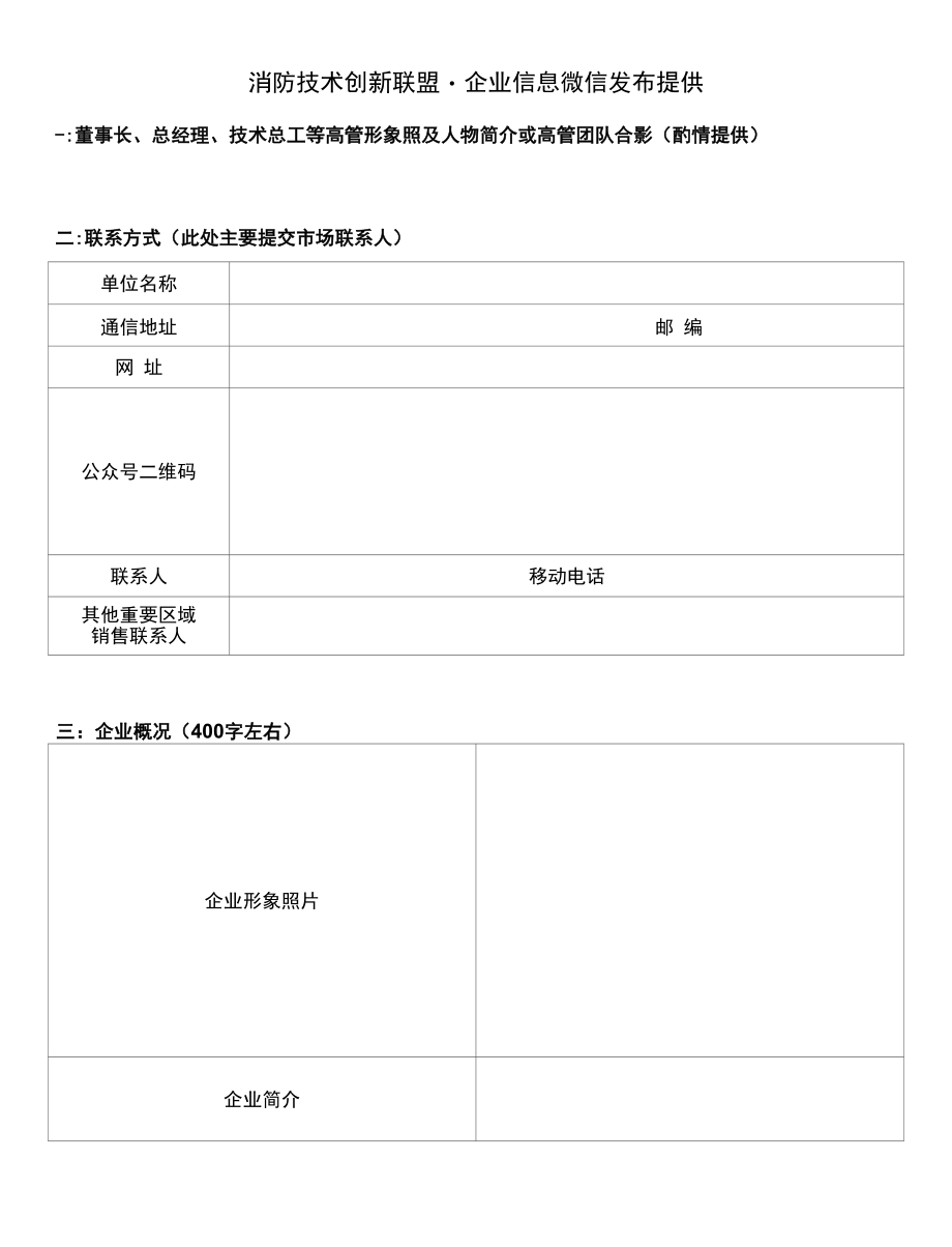 企业信息汇整微信发布.docx_第1页