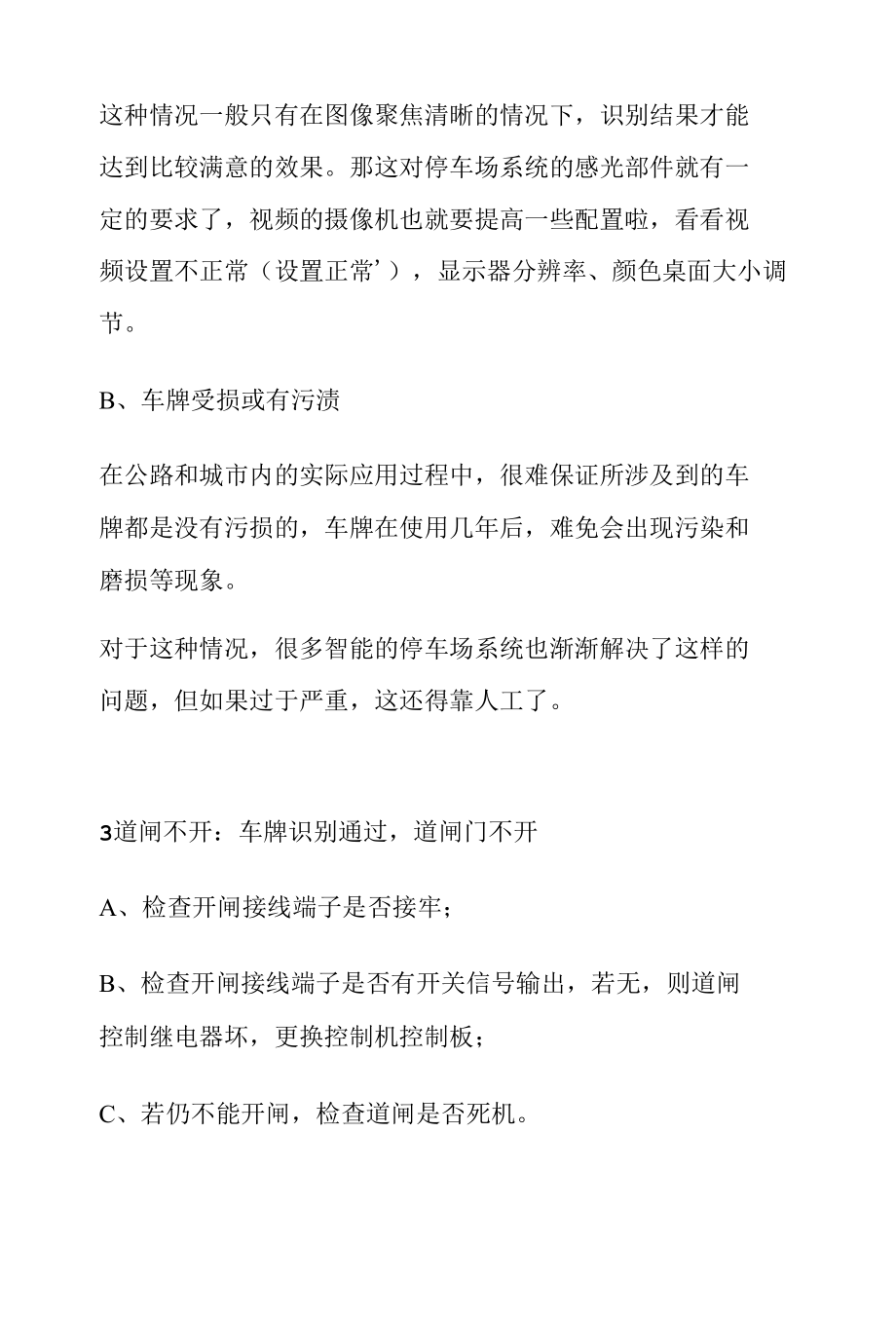 停车场管理系统常见故障及解决方法.docx_第3页