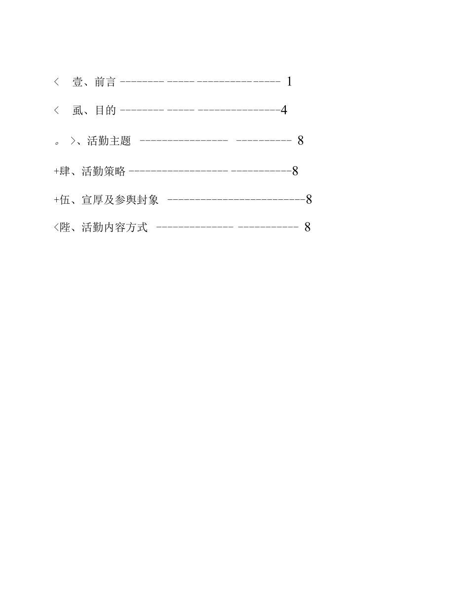 [精品WORD]2009台湾脑中风日.docx_第2页