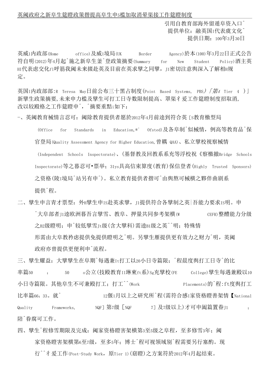 [精品WORD]英国政府之新学生签证政策将提高学生申请门槛并取消毕....docx_第1页