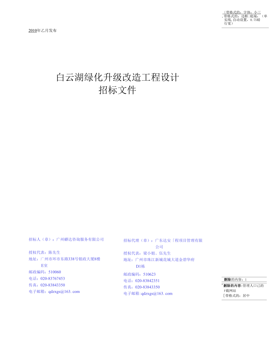 [精品WORD]2010年7月发布.docx_第1页