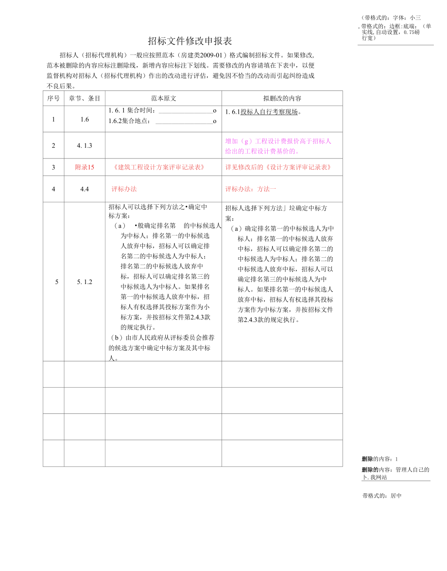 [精品WORD]2010年7月发布.docx_第2页