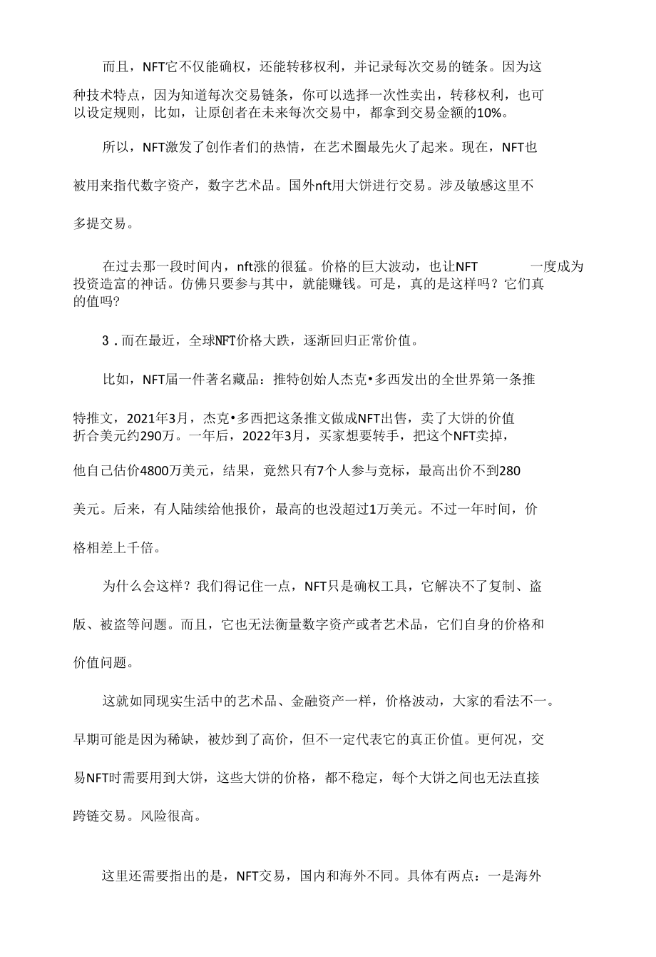 NFT基本定义以及相关逻辑.docx_第2页