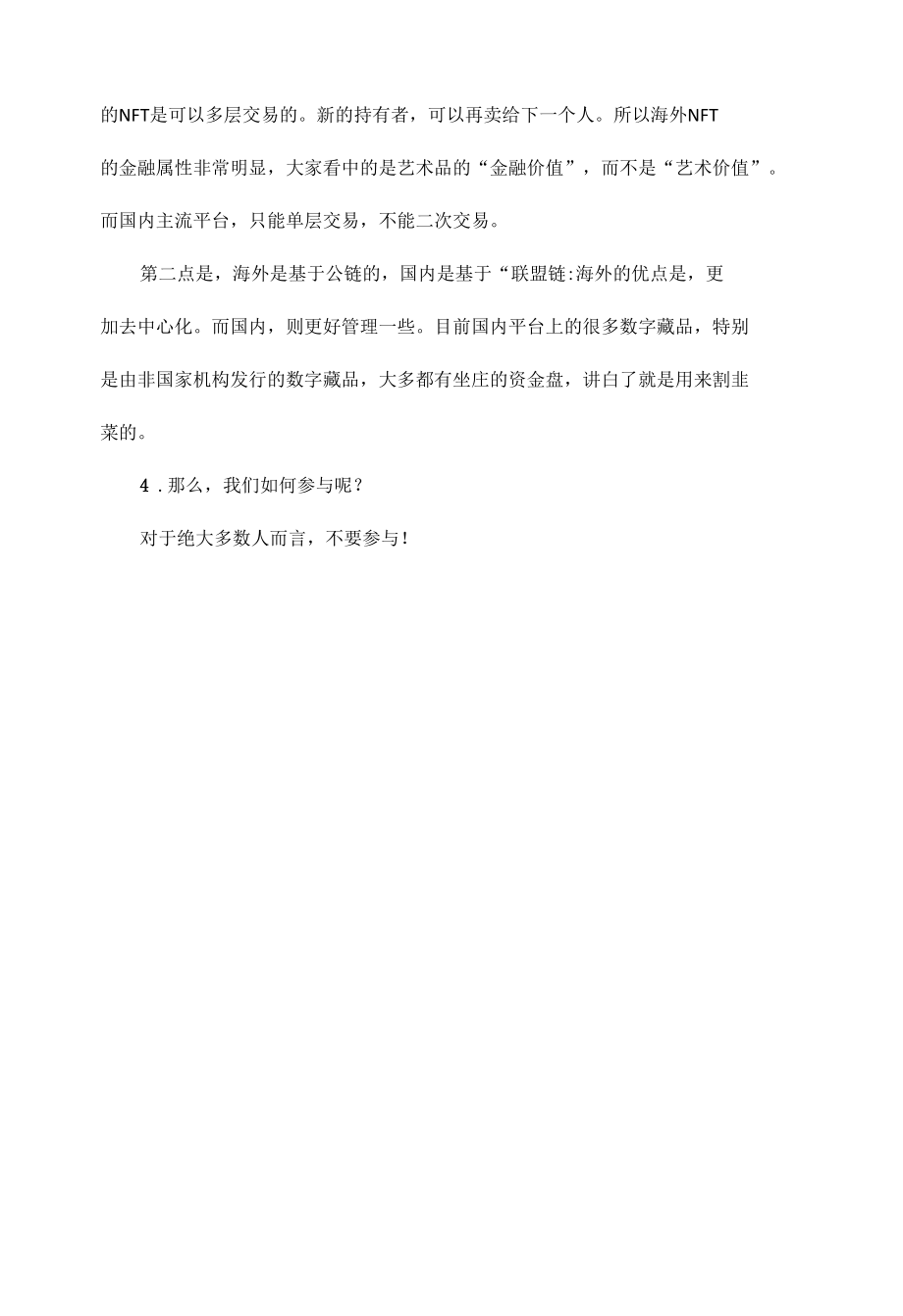 NFT基本定义以及相关逻辑.docx_第3页