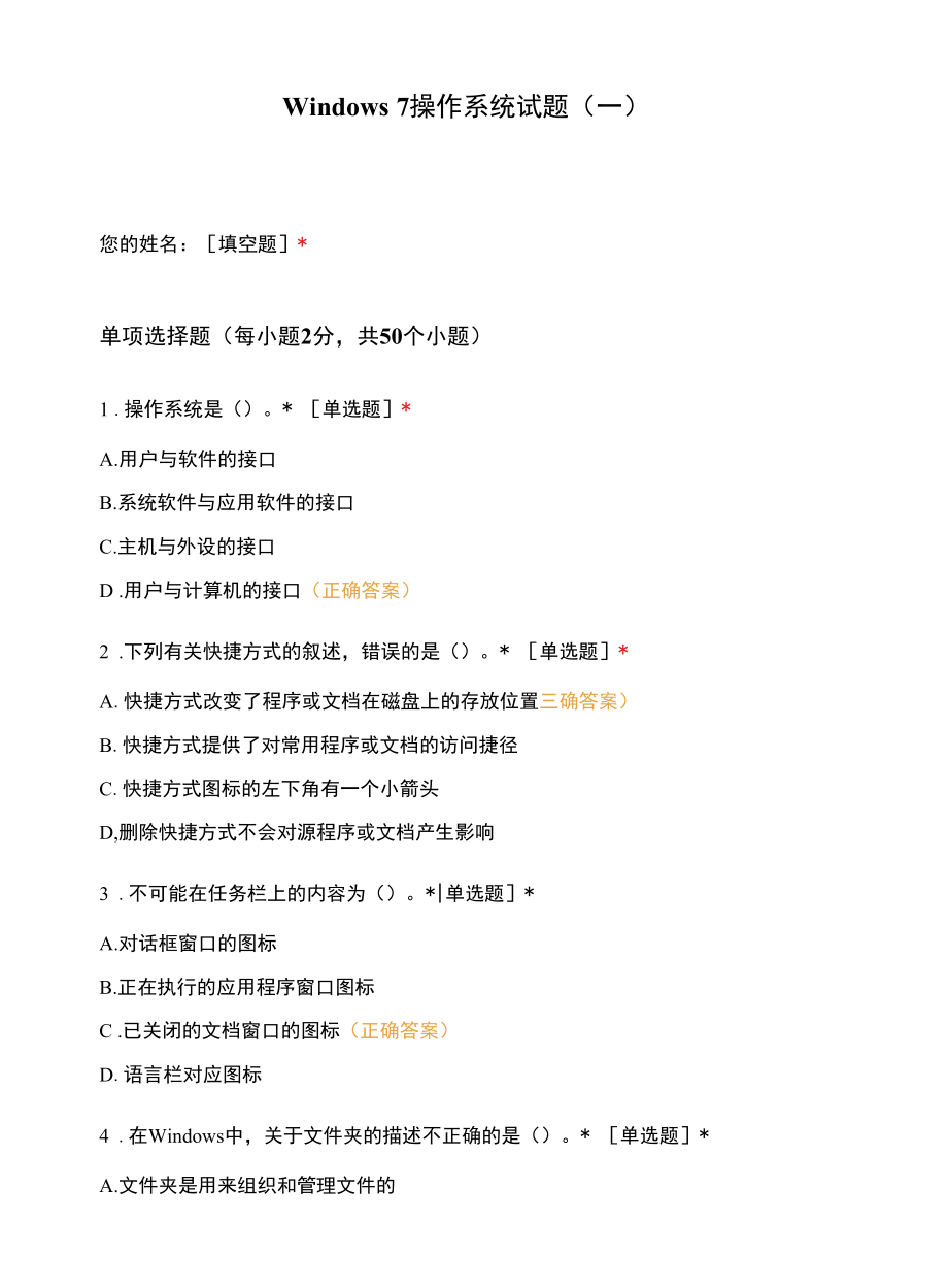 Windows 7 操作系统试题（一）.docx_第1页