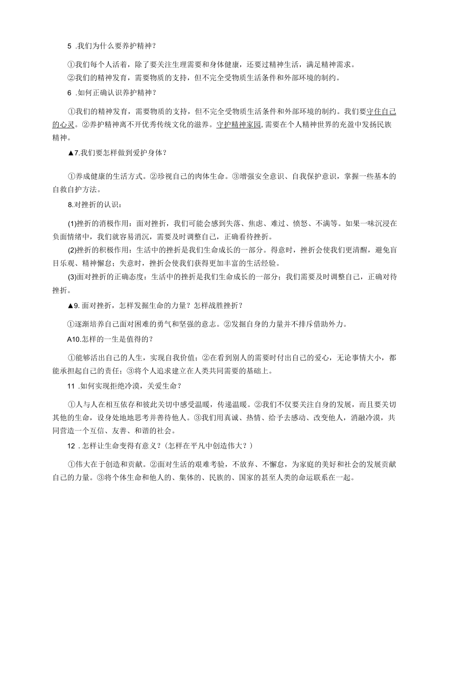 七年级上册道法复习知识点.docx_第3页