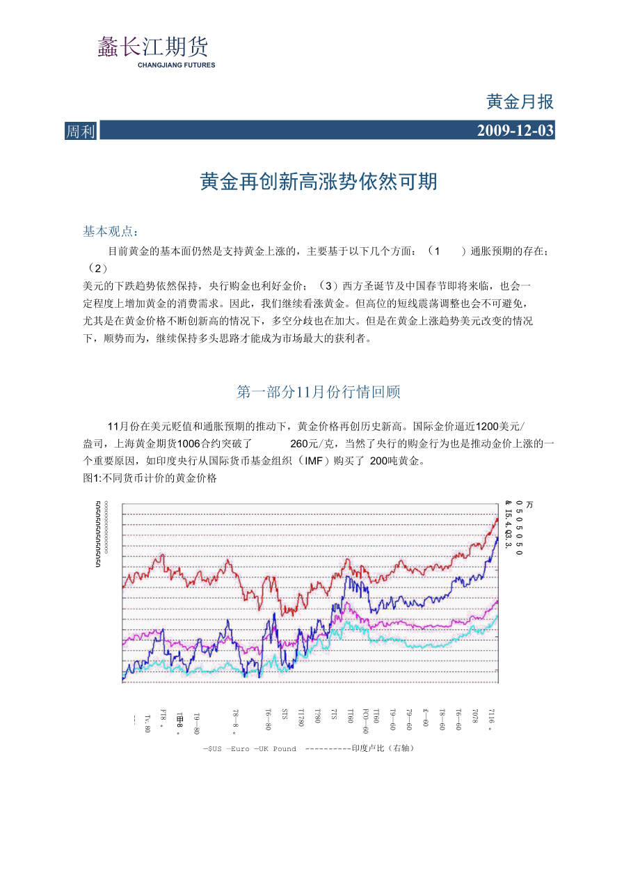 [精品WORD]黄金再创新高.docx_第1页