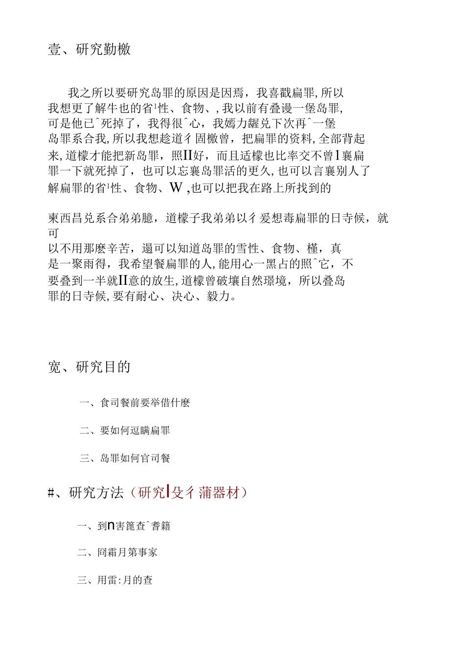 [精品WORD]桃园县大园乡埔心国民小学学生专题研究报告.docx_第2页