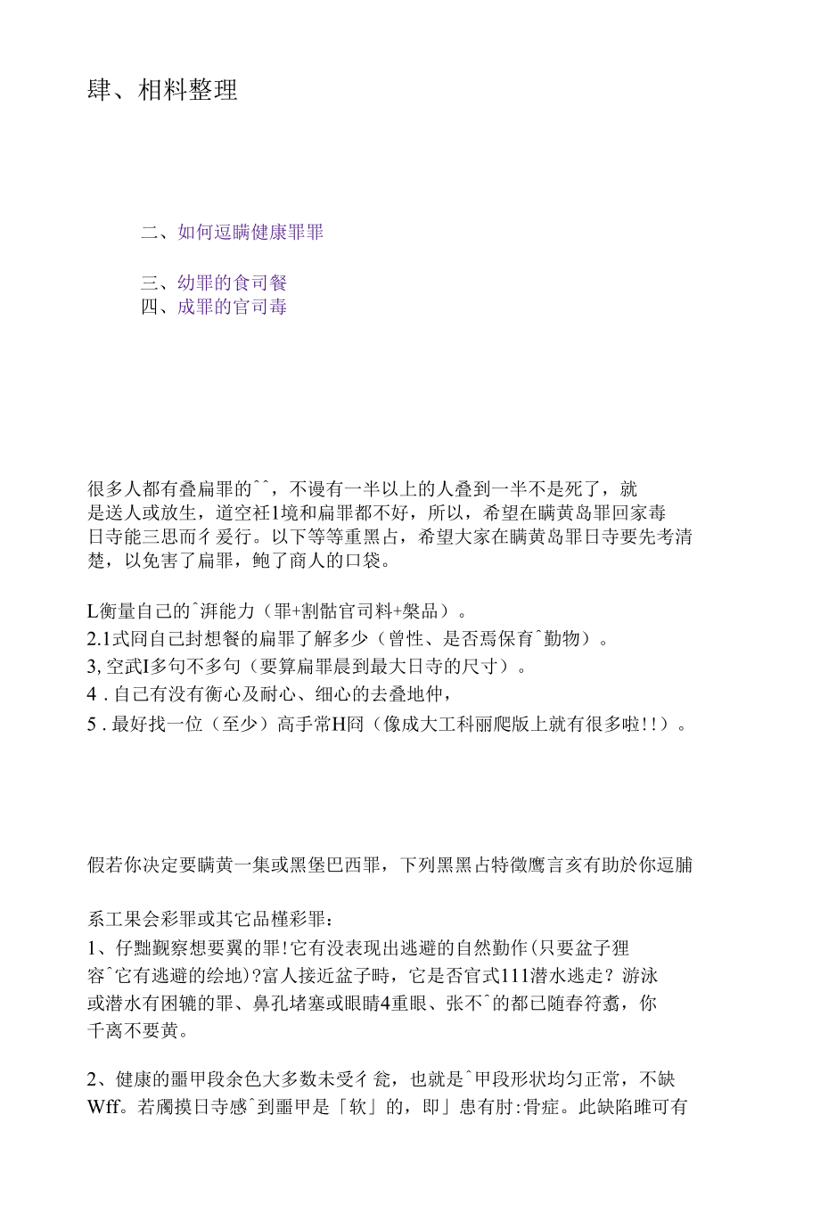 [精品WORD]桃园县大园乡埔心国民小学学生专题研究报告.docx_第3页