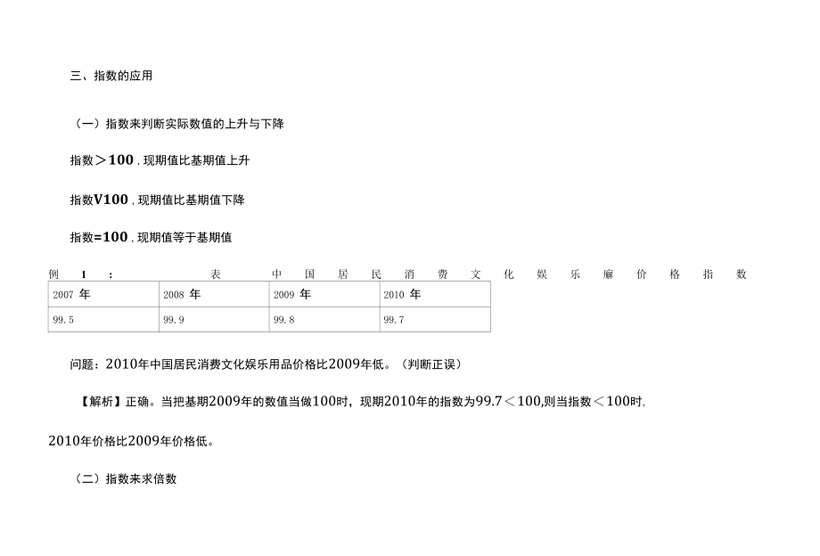 2022国考行测资料分析生僻概念扫盲之指数问题.docx_第2页