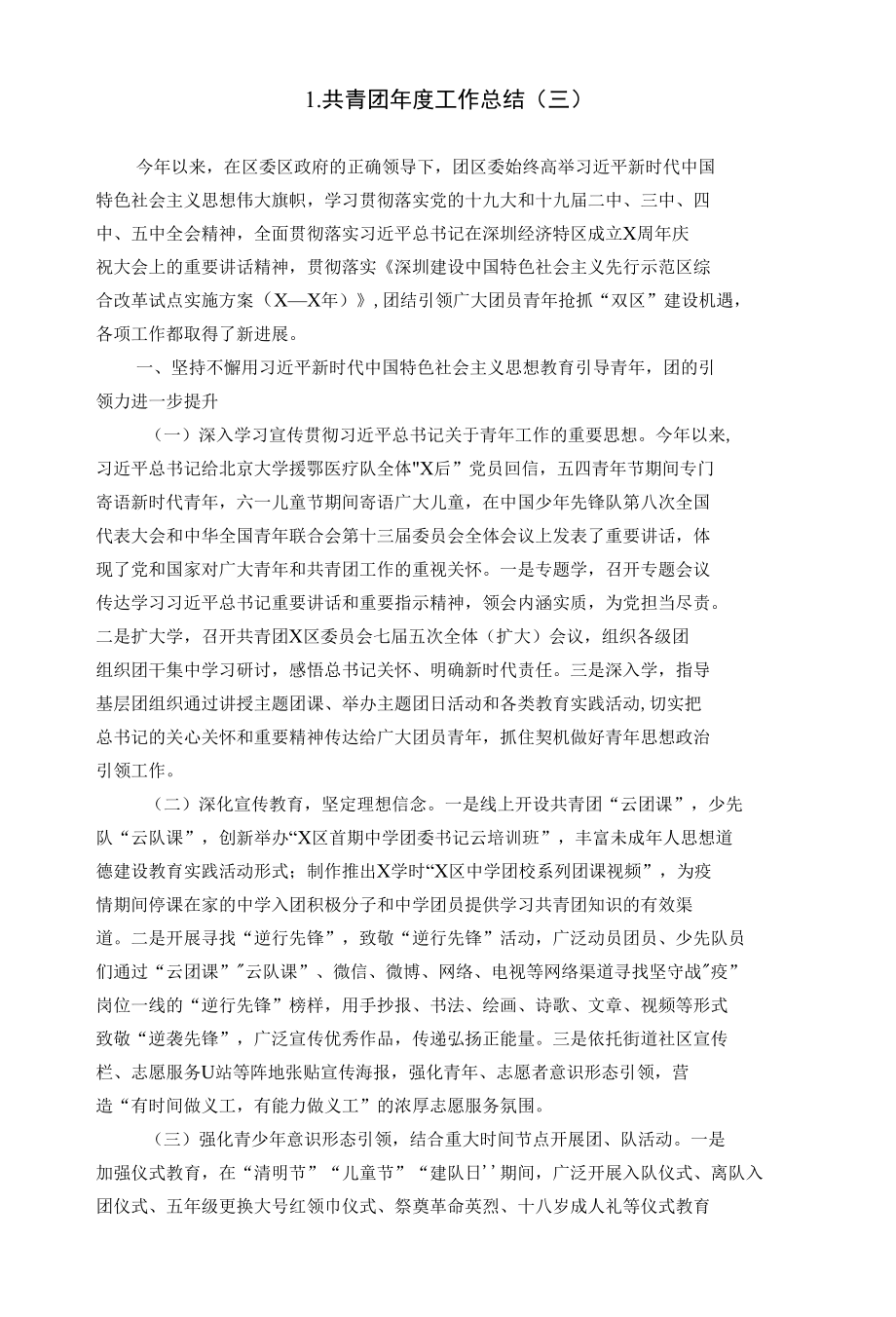 1.共青团年度工作总结（三）.docx_第1页