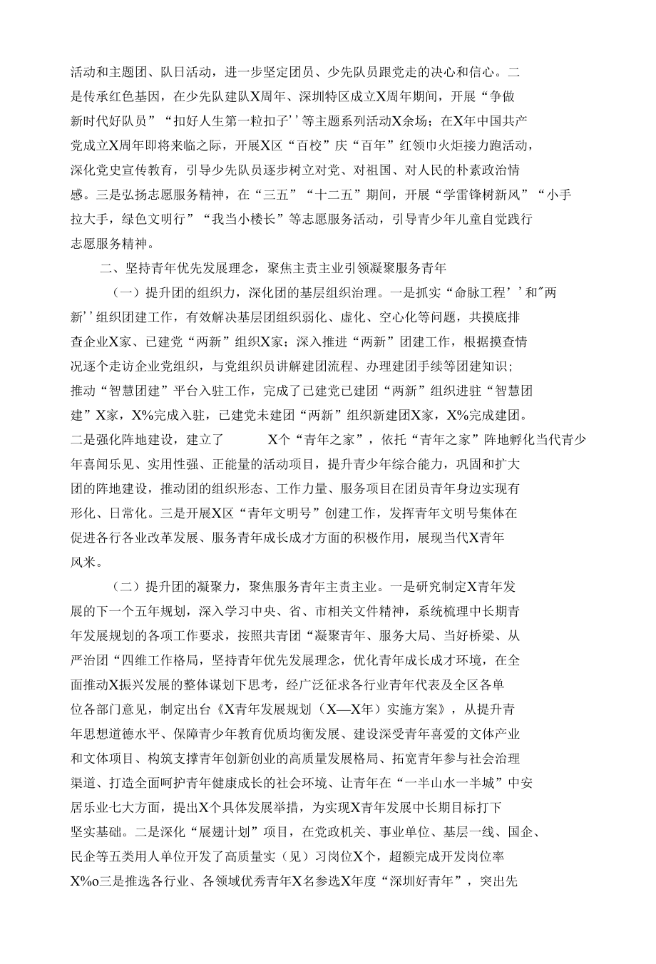 1.共青团年度工作总结（三）.docx_第2页