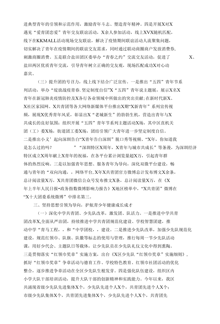 1.共青团年度工作总结（三）.docx_第3页