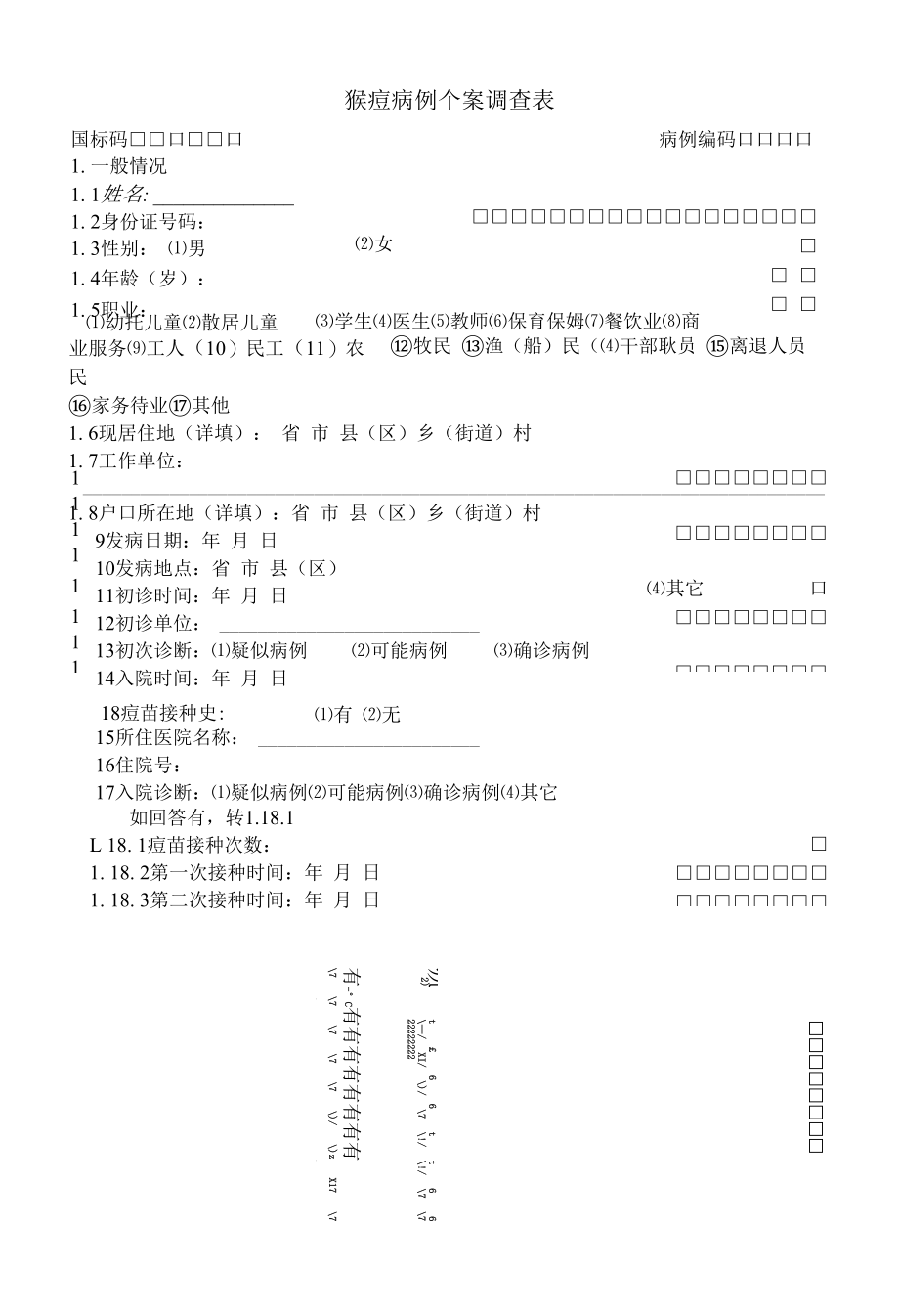 5--第二节--猴痘.docx_第2页