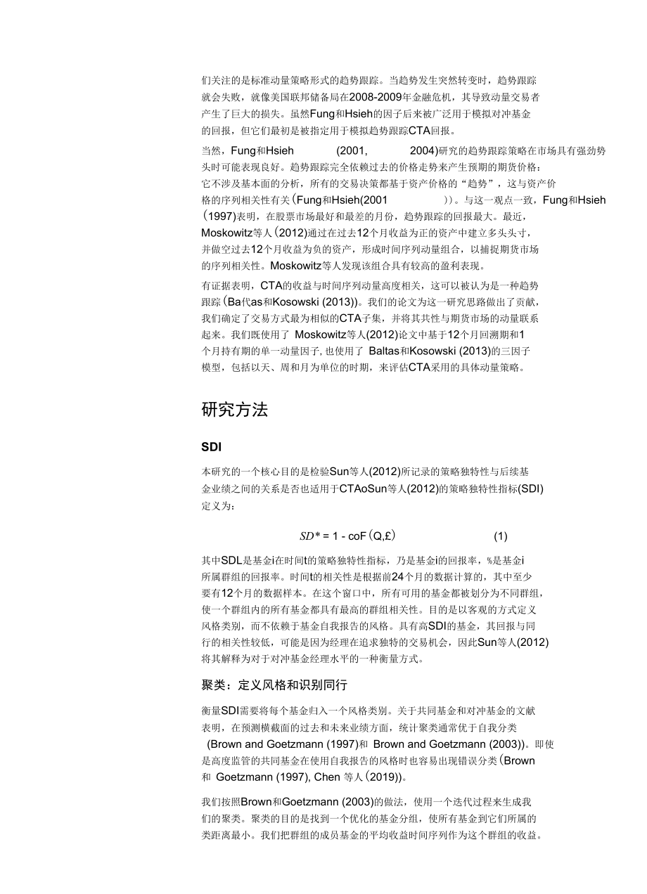 CTA策略的“中庸之道”.docx_第3页