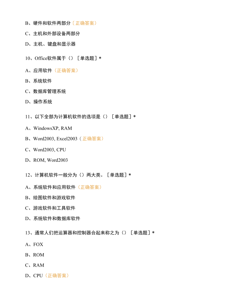 信息、计算机组成选择题.docx_第3页