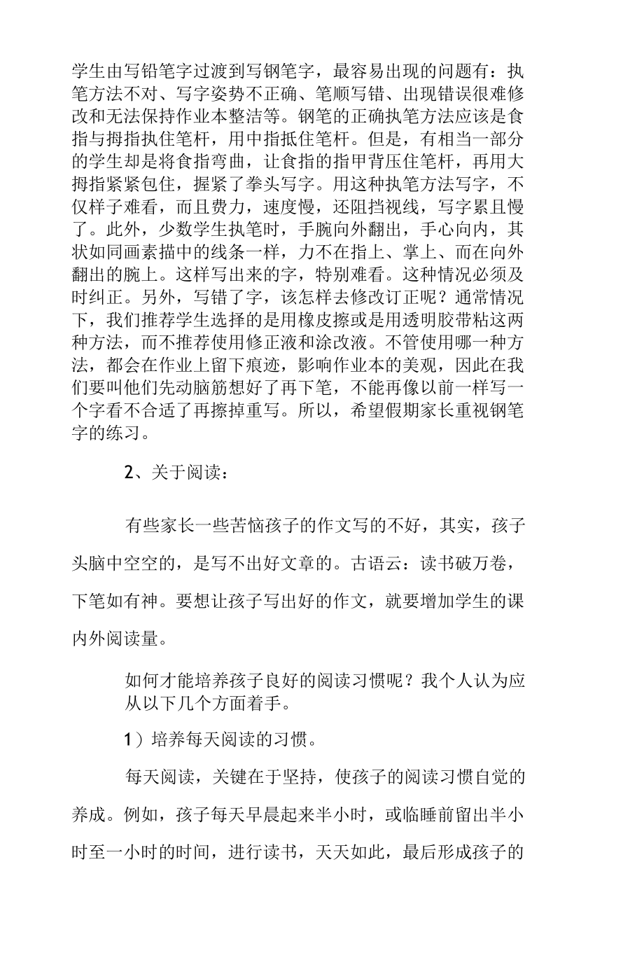 三年级开学前家长会发言稿.docx_第2页