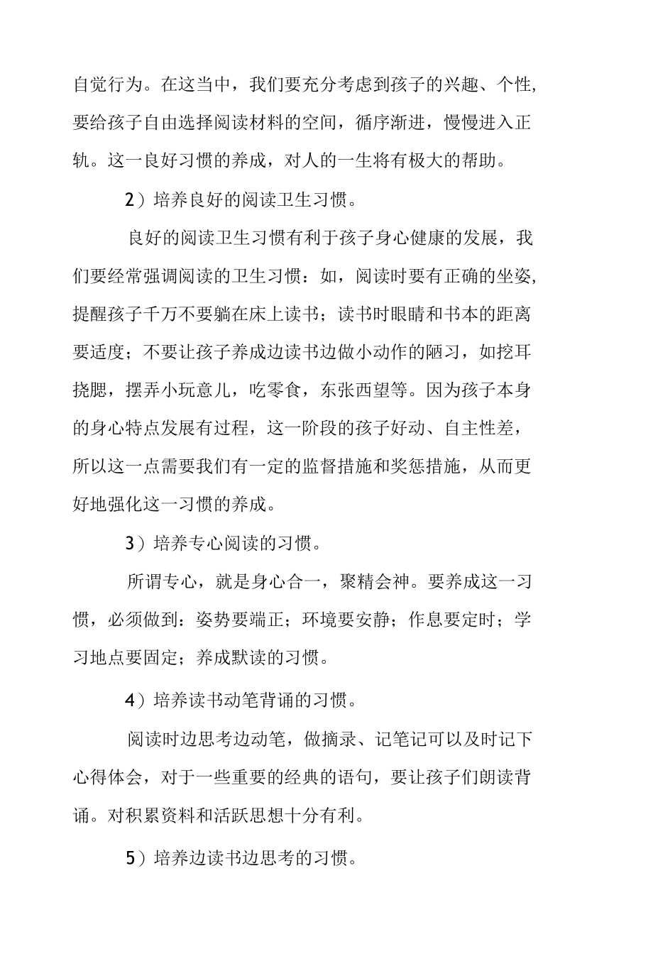 三年级开学前家长会发言稿.docx_第3页