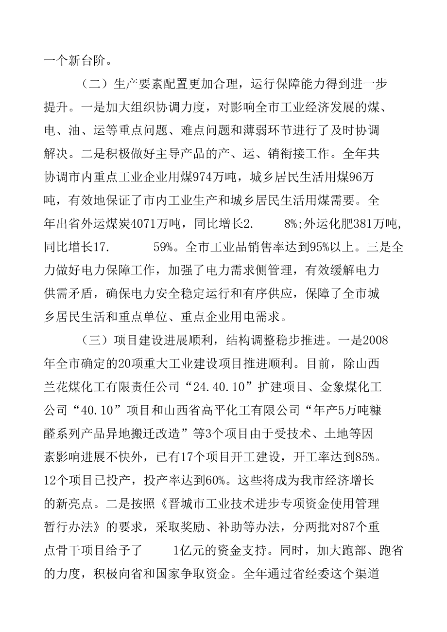 [精品WORD]认清形势迎接挑战.docx_第2页