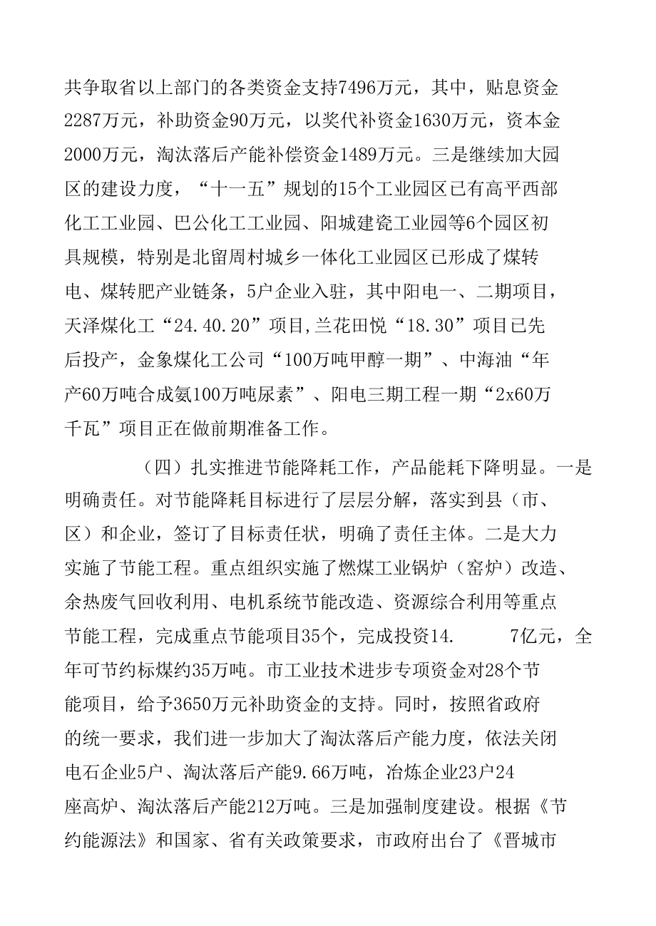 [精品WORD]认清形势迎接挑战.docx_第3页