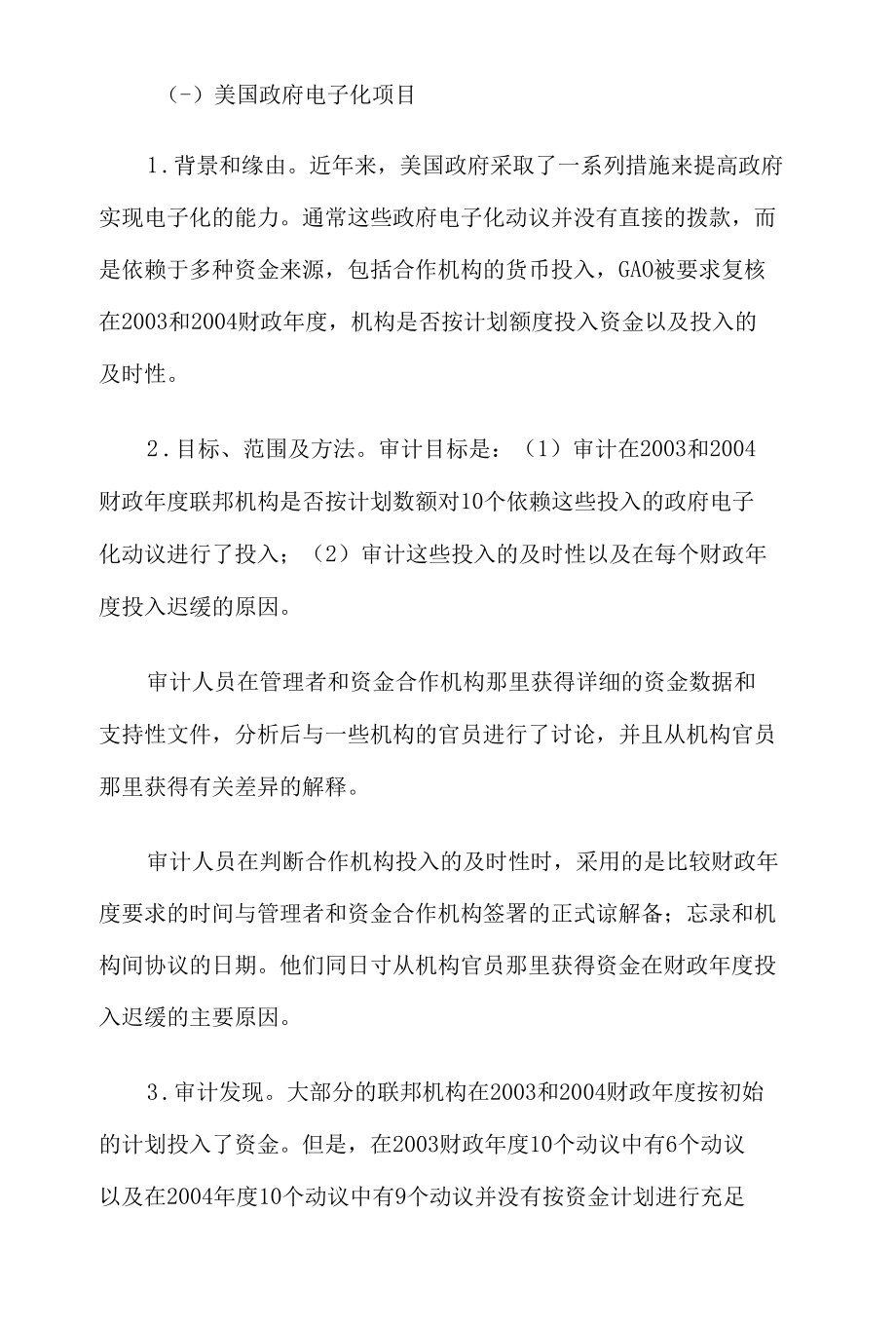 中美政府绩效审计比较：基于案例的视角.docx_第2页