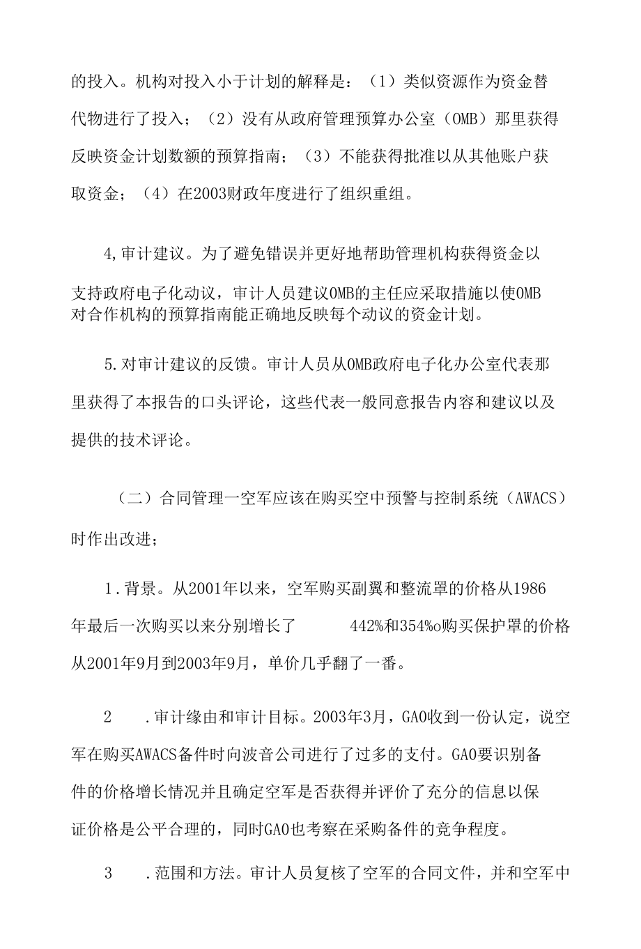 中美政府绩效审计比较：基于案例的视角.docx_第3页