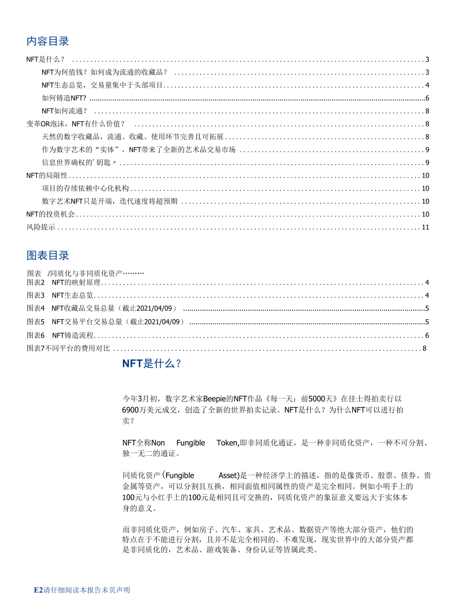 NFT~数字资产化桥梁进化才刚刚开始.docx_第1页