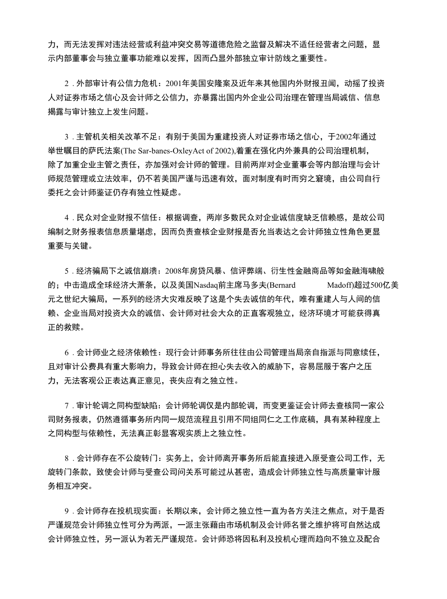 企业财报审计之独立性.docx_第3页