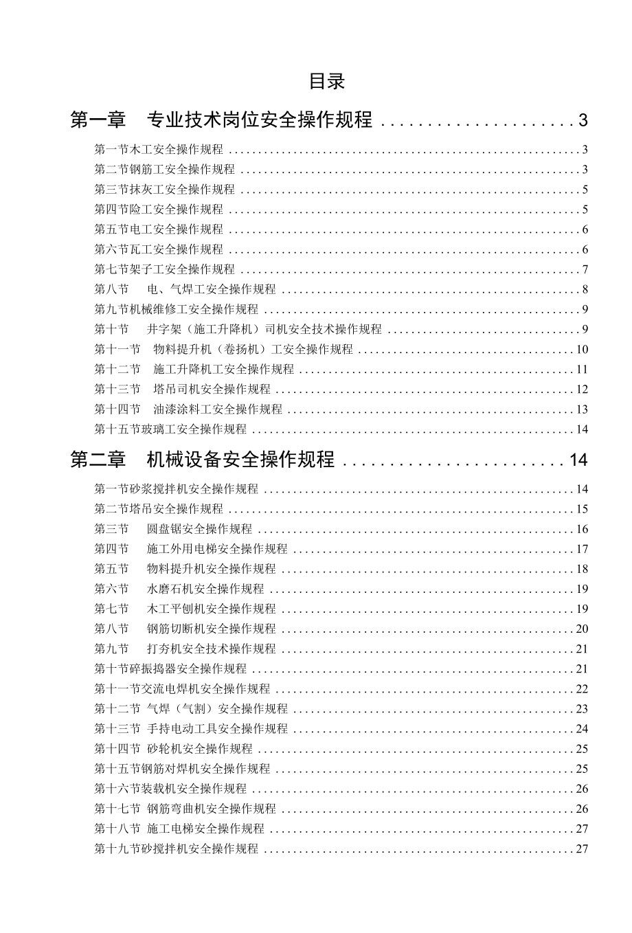 [精品WORD]某工程总承包集团有限公司.docx_第2页