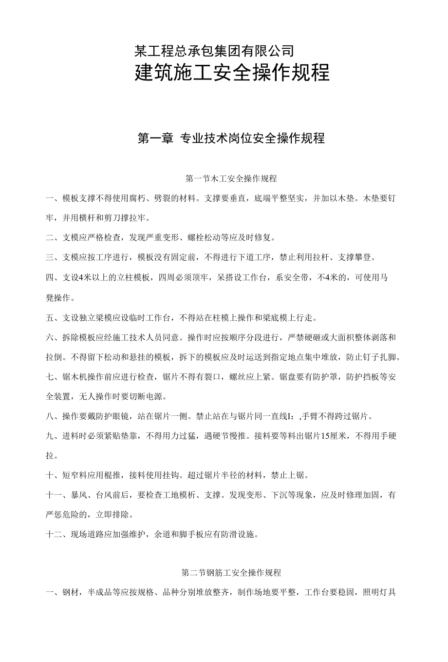 [精品WORD]某工程总承包集团有限公司.docx_第3页