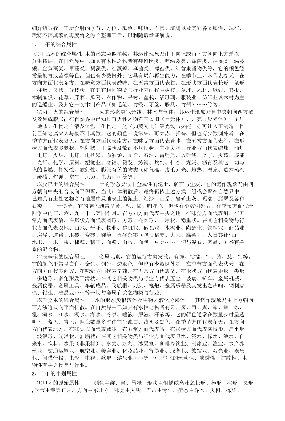 [精品WORD]正宗阴阳五行八字预知学高级教材台湾.docx_第2页