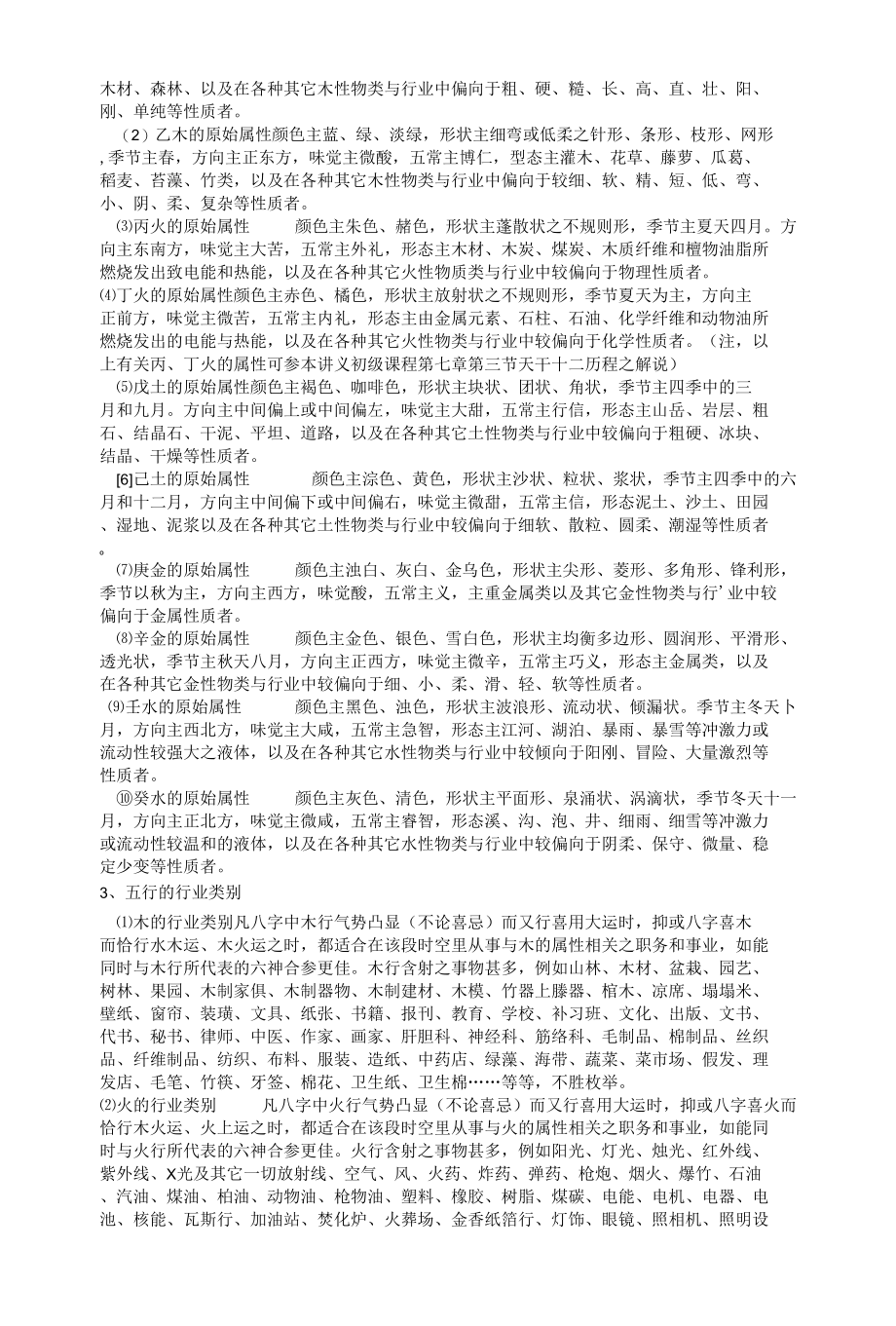 [精品WORD]正宗阴阳五行八字预知学高级教材台湾.docx_第3页