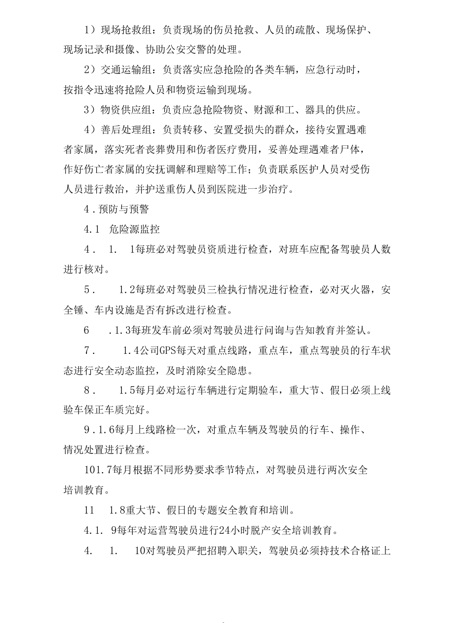 交通运输企业安全生产应急预案2篇.docx_第2页