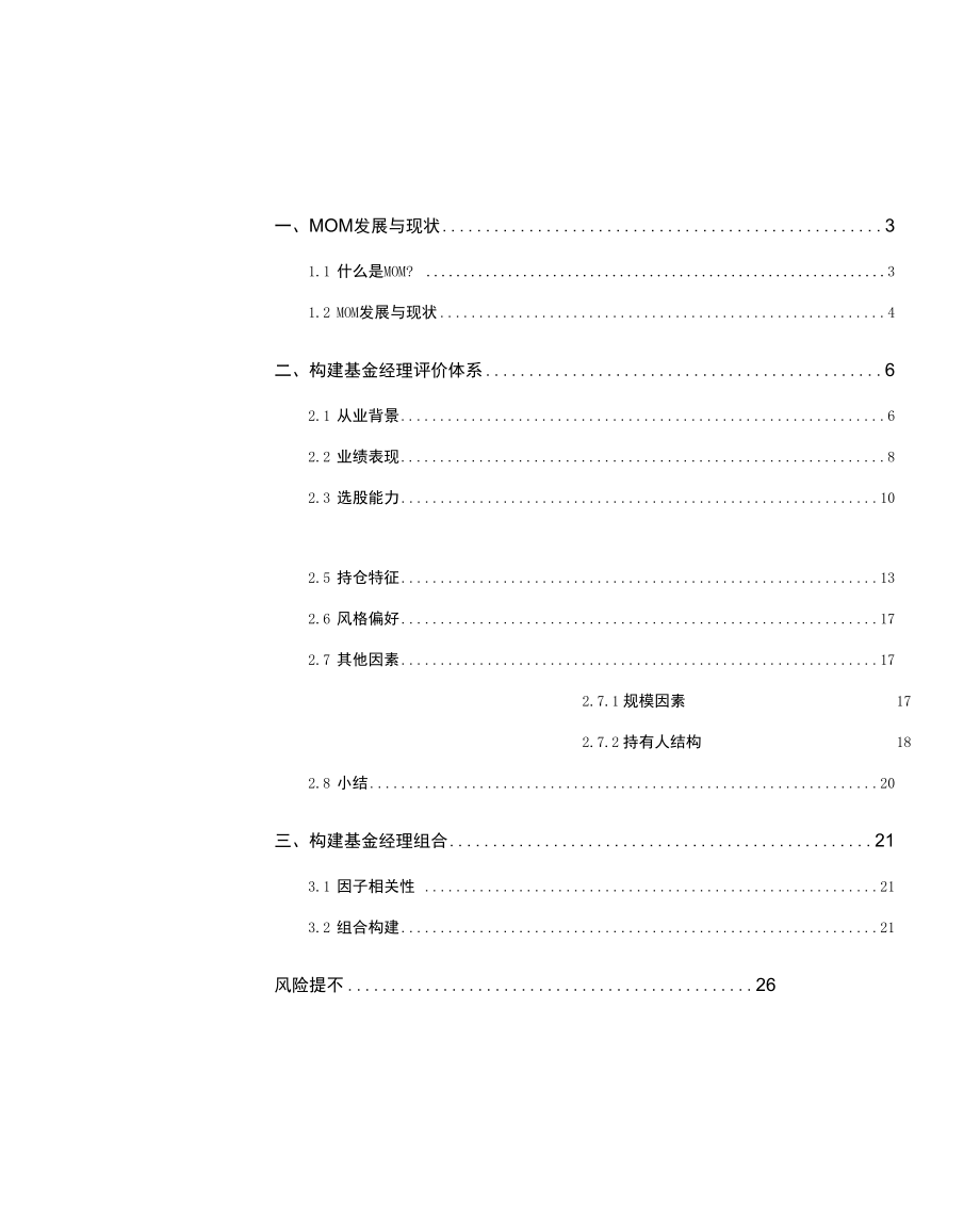 MOM扬帆起航构建投资顾问评价体系.docx_第1页