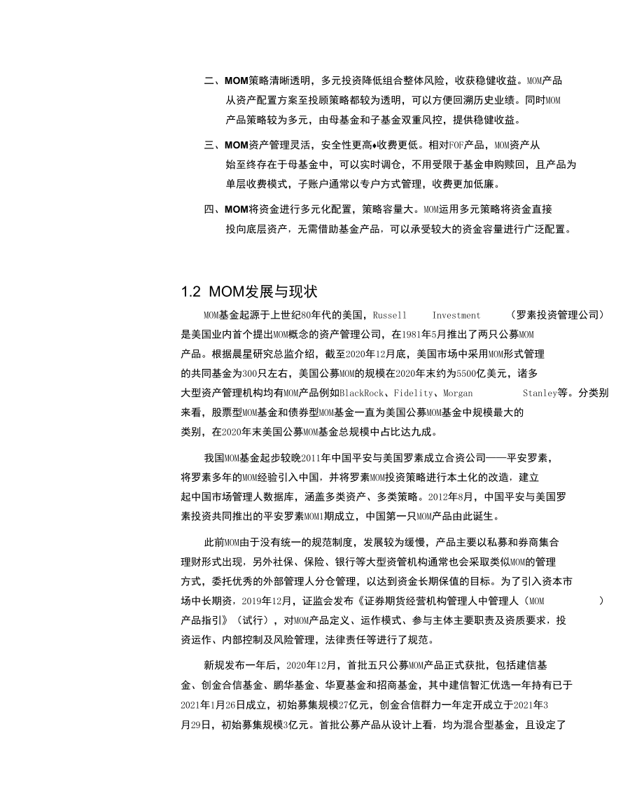 MOM扬帆起航构建投资顾问评价体系.docx_第3页