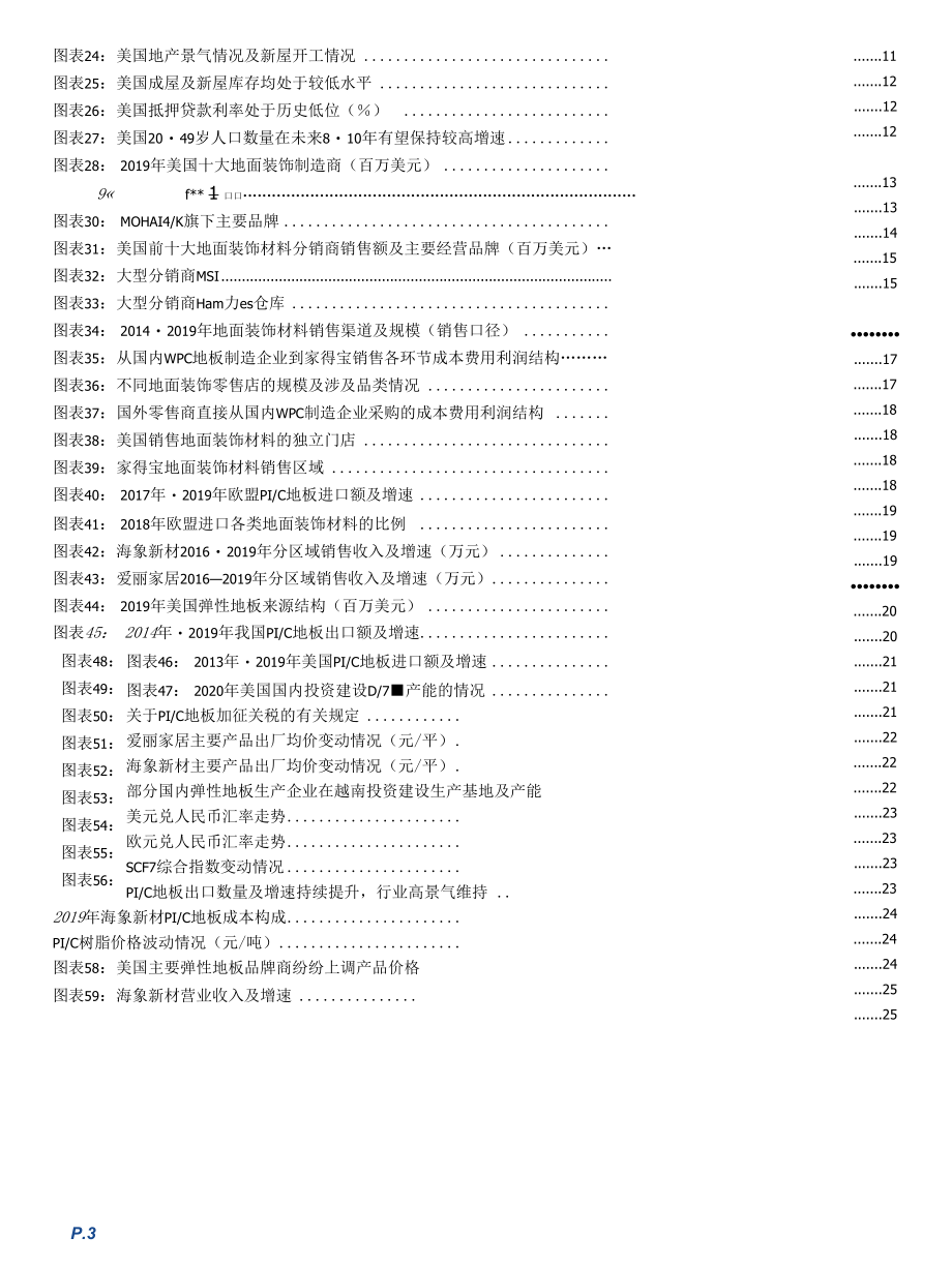 PVC地板海外需求高增渠道多样化发展.docx_第3页