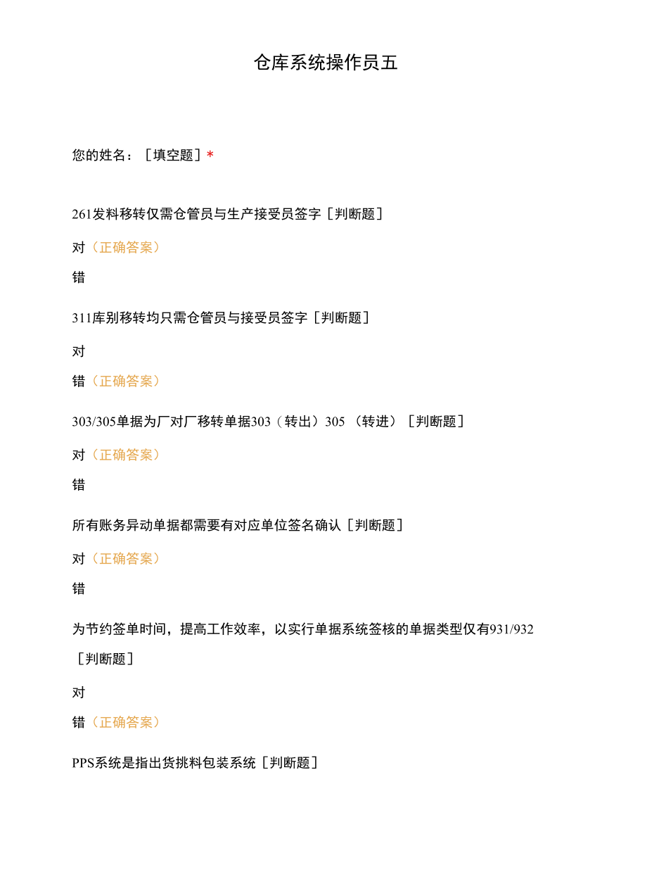 仓库系统操作员五.docx_第1页