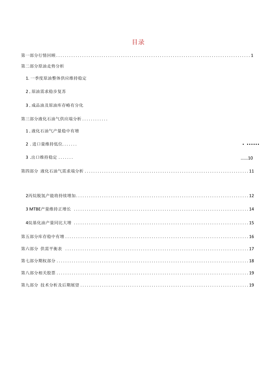 LPG季报：液化气需求季节性回落重心稳步下行.docx_第1页