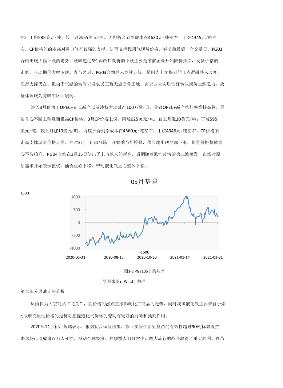 LPG季报：液化气需求季节性回落重心稳步下行.docx_第3页