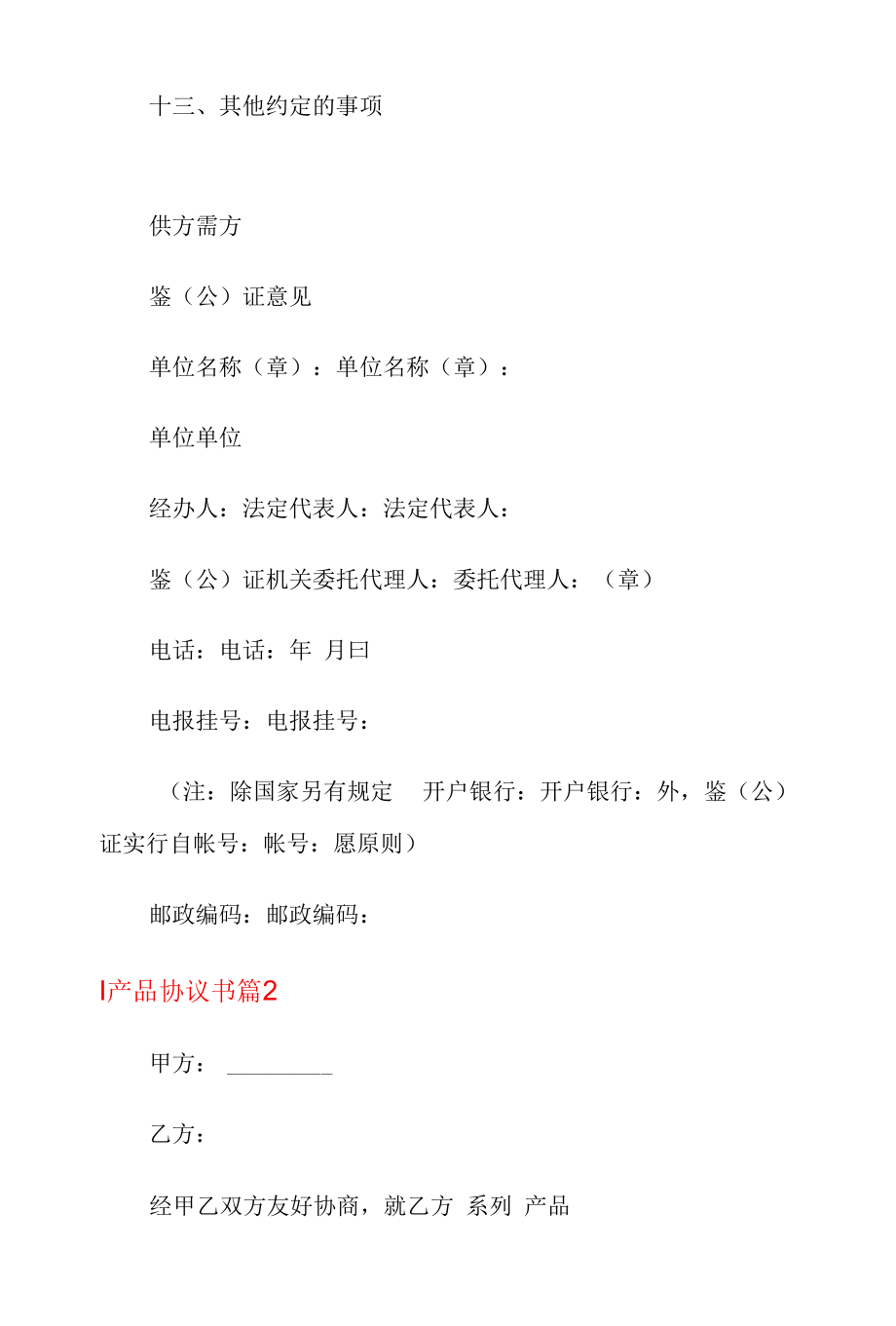 产品协议书三篇.docx_第3页