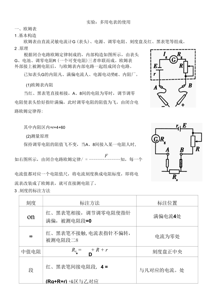 06.多用电表的使用.docx_第1页