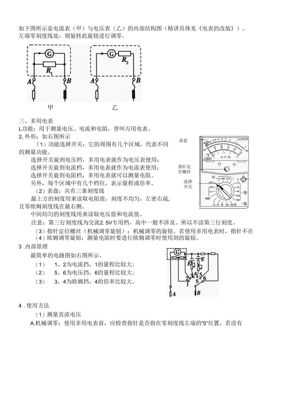 06.多用电表的使用.docx_第3页