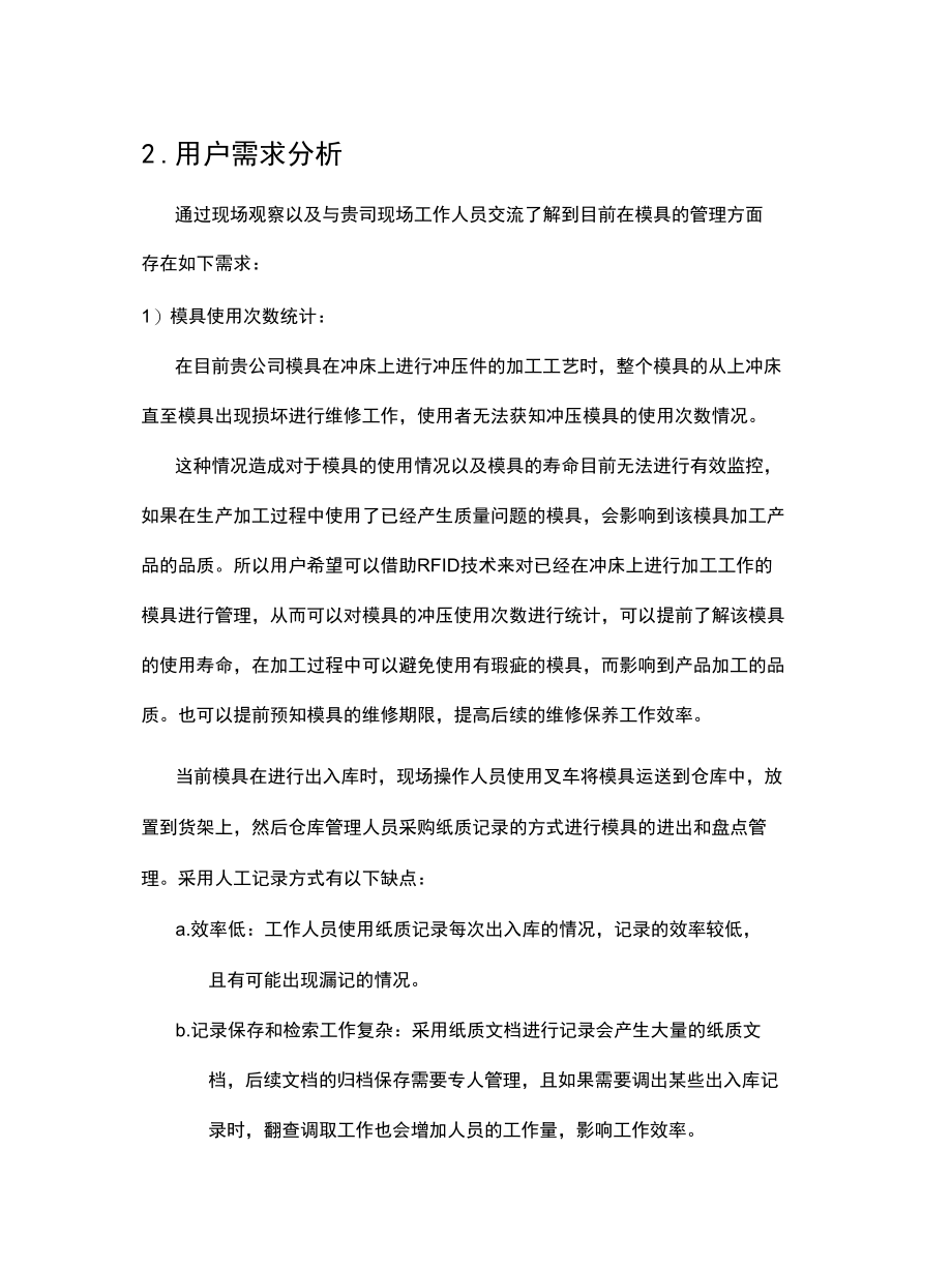 --RFID模具管理解决方案.docx_第3页