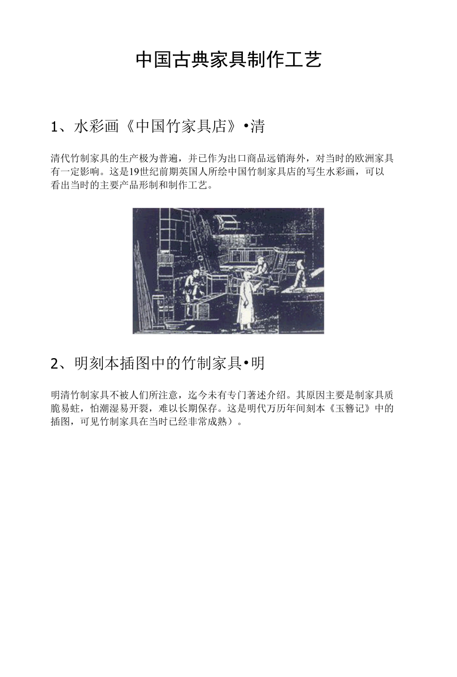 中国古典家具制作工艺.docx_第1页