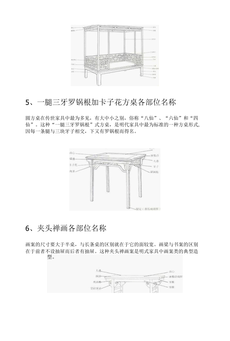 中国古典家具制作工艺.docx_第3页