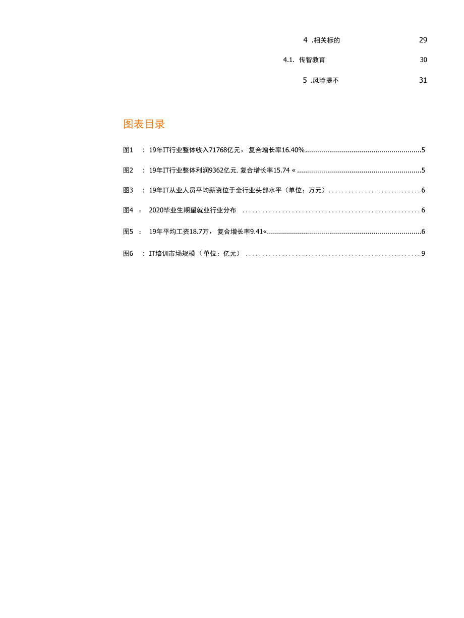 IT培训行业缺口大内容迭代快、产品+口碑+运营成突围关键.docx_第2页