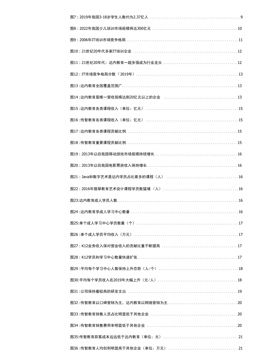 IT培训行业缺口大内容迭代快、产品+口碑+运营成突围关键.docx_第3页